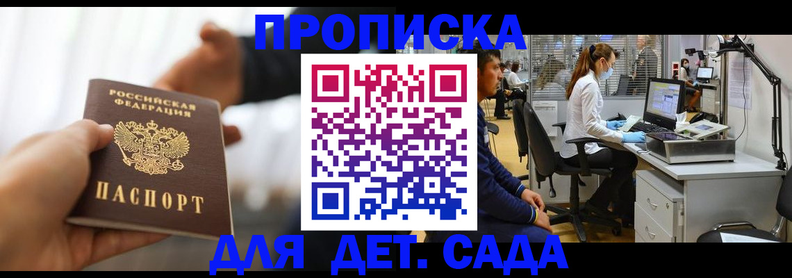 временная регистрация в Топках