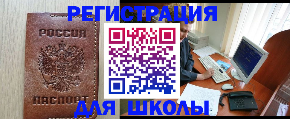 прописка в квартире в Топках